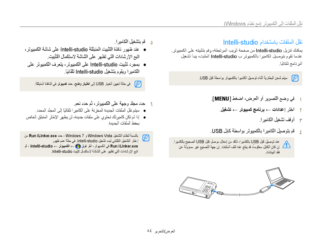 Samsung EC-DV100ZDPPIR, EC-DV100ZDPSME manual Intelli-studقا مادختساٜ تلمل/ا لقن, ننقل المنقل الملفااضإلى الكمبيوتر مع نظام 