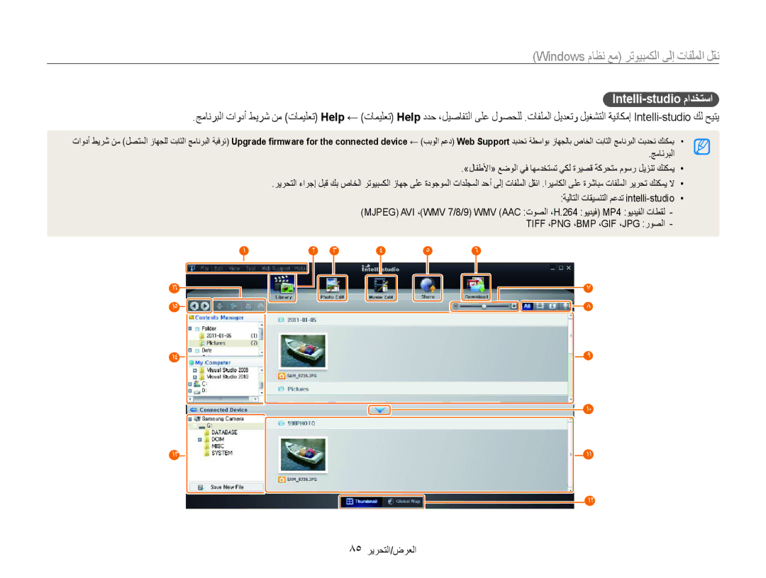 Samsung EC-DV100ZBPBIL, EC-DV100ZDPSME ننقل المنقل الملفات إلى الكمبيوتر مع نظام, Intelli-studio مادختسا, 85 العرض/التحرير 