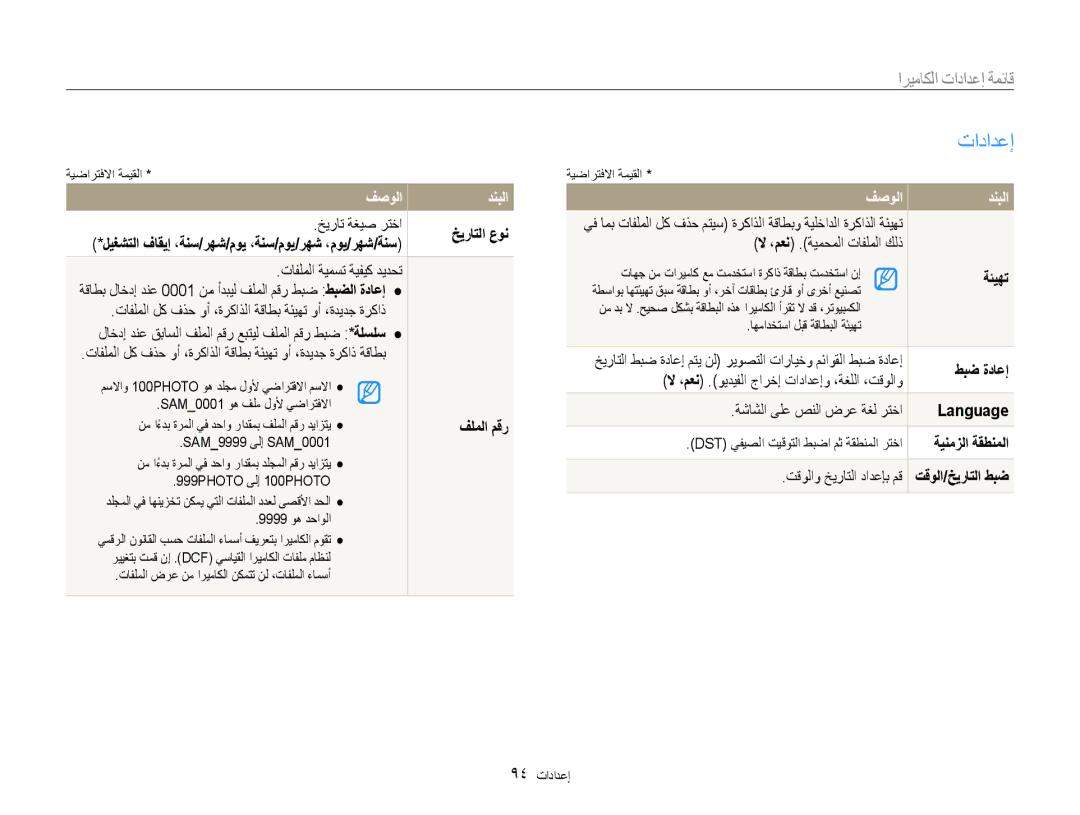 Samsung EC-DV101ZDPSIR, EC-DV100ZDPSME, EC-DV100ZDDBME manual فلملا مقر, لا ،معن .ةيمحملا تافلملا كلذ, ةئيهت, طبض ةداعإ 