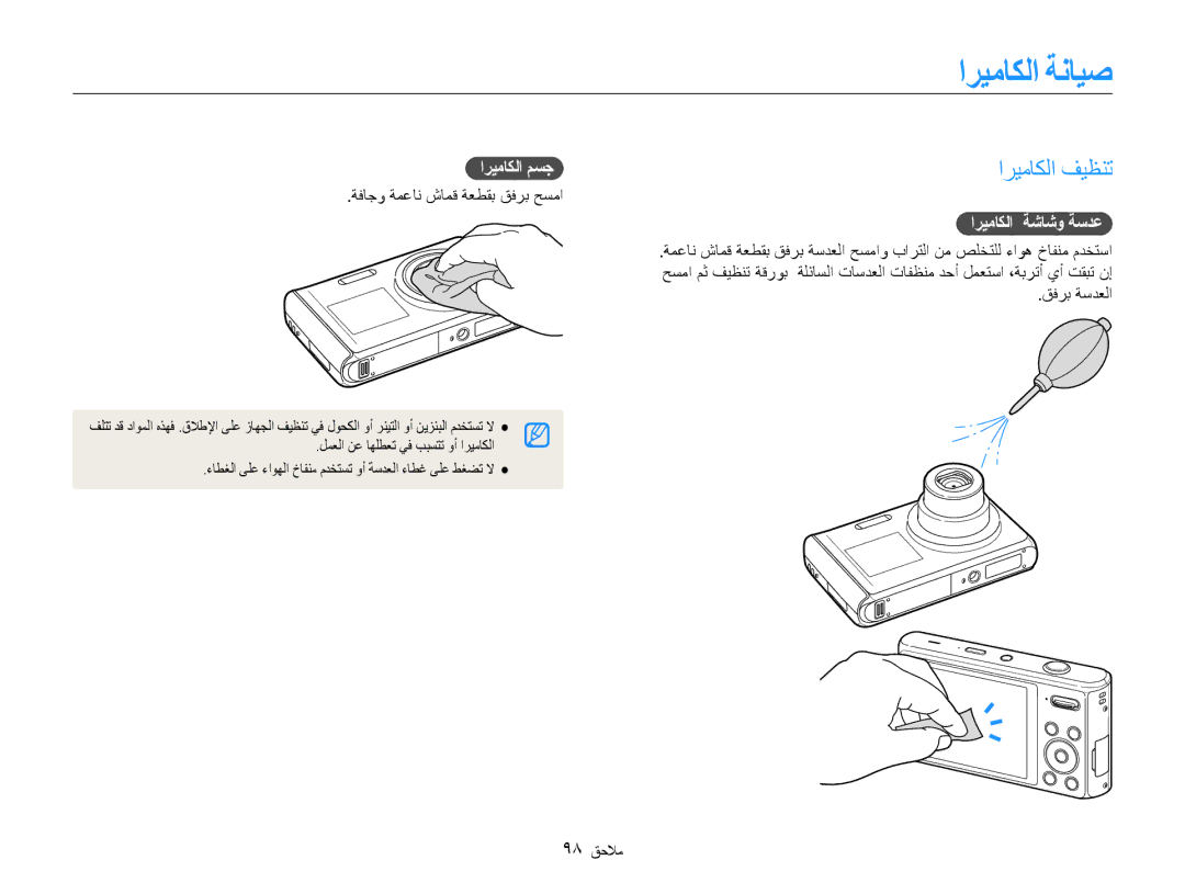 Samsung EC-DV100ZBDSKE اريماكلا ةنايص, اريماكلا فيظنت, اريماكلا مسج, اريماكلا ةشاشو ةسدع, ةفاجو ةمعان شامق ةعطقب قفرب حسما 