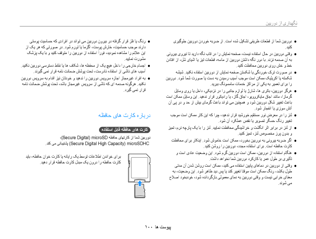 Samsung EC-DV100ZDDBME, EC-DV100ZDPSME, EC-DV100ZDPBME هظفاح یاه تراک هرابرد, 100 پیوست ها, هدافتسا لباق هظفاح یاه تراک 