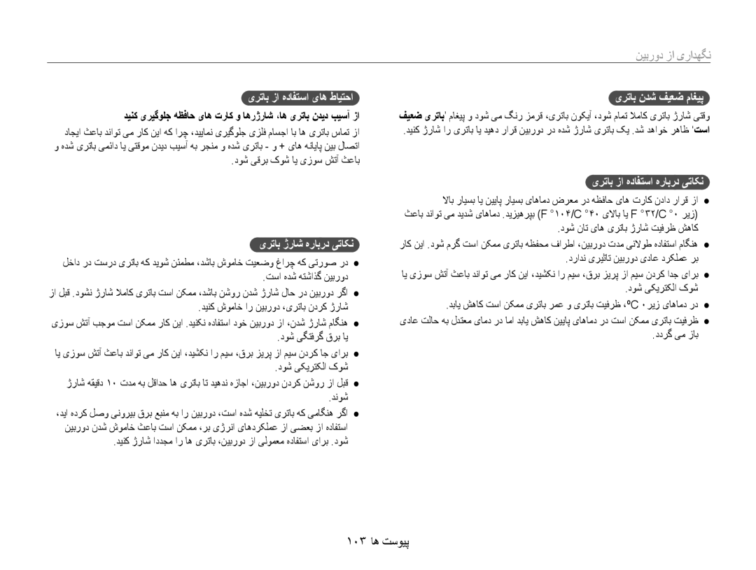 Samsung EC-DV100ZFPSIL manual 103 پیوست ها, یرتاب زا هدافتسا یاه طایتحا, یرتاب ژراش هرابرد یتاکن, یرتاب ندش فیعض ماغیپ 