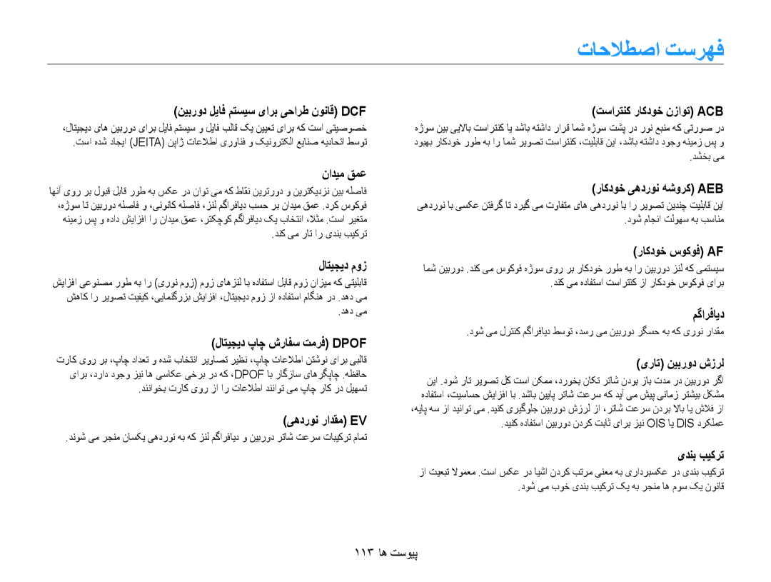 Samsung EC-DV100ZBDBAE, EC-DV100ZDPSME, EC-DV100ZDDBME, EC-DV100ZDPBME, EC-DV100ZDDSME, EC-DV100ZFPSIL manual تاحلاطصا تسرهف 