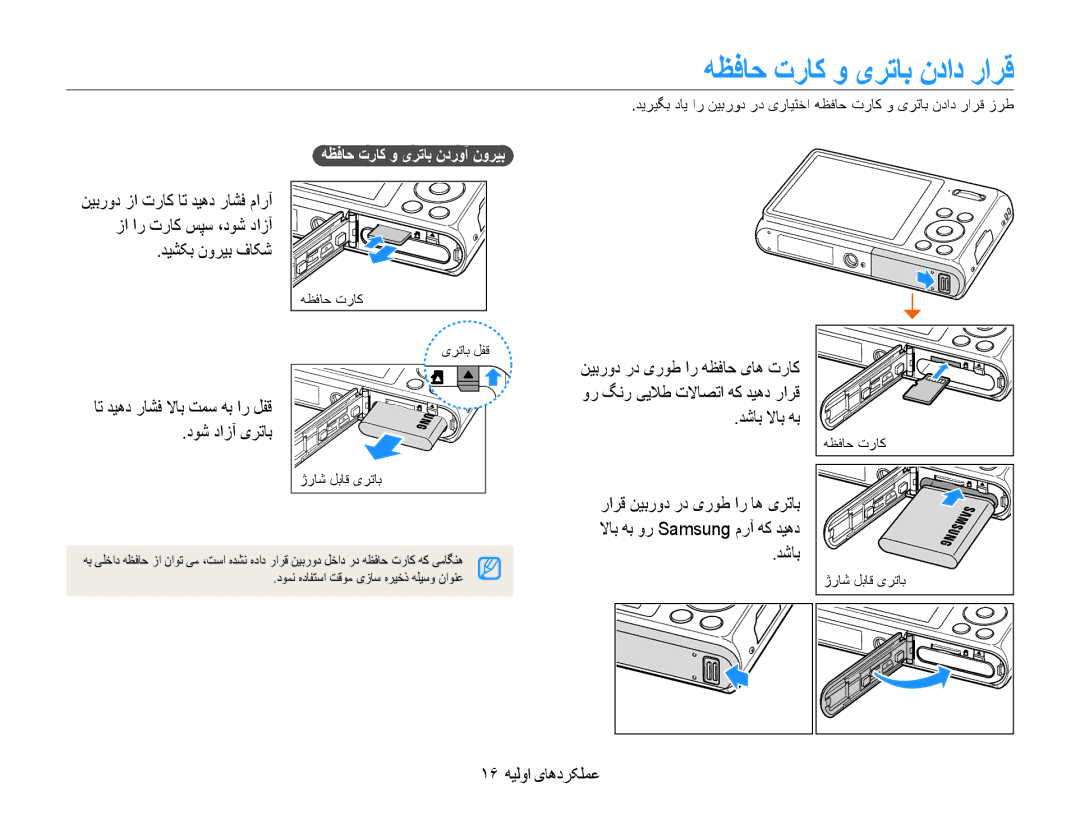 Samsung EC-DV100ZBPSIL, EC-DV100ZDPSME, EC-DV100ZDDBME, EC-DV100ZDPBME, EC-DV100ZDDSME manual هظفاح تراک و یرتاب نداد رارق 