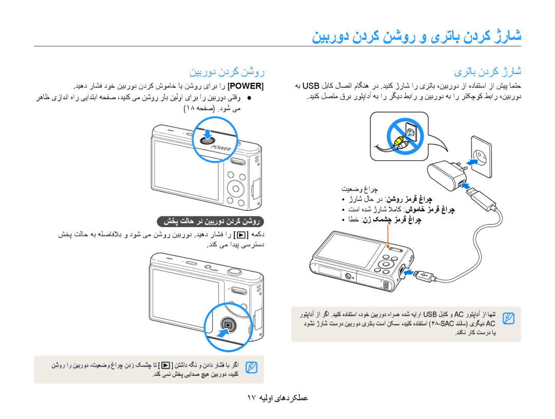 Samsung EC-DV100ZBPSSA manual نیبرود ندرک نشور و یرتاب ندرک ژراش, 17 عملکردهای اولیه, شخپ تلاح رد نیبرود ندرک نشور 