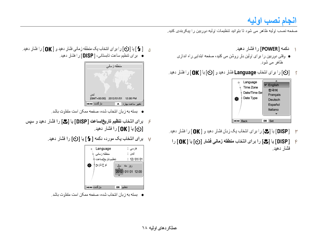 Samsung EC-DV100ZDPPME, EC-DV100ZDPSME, EC-DV100ZDDBME, EC-DV100ZDPBME هيلوا بصن ماجنا, ديهد راشف ار, 18 عملکردهای اولیه 