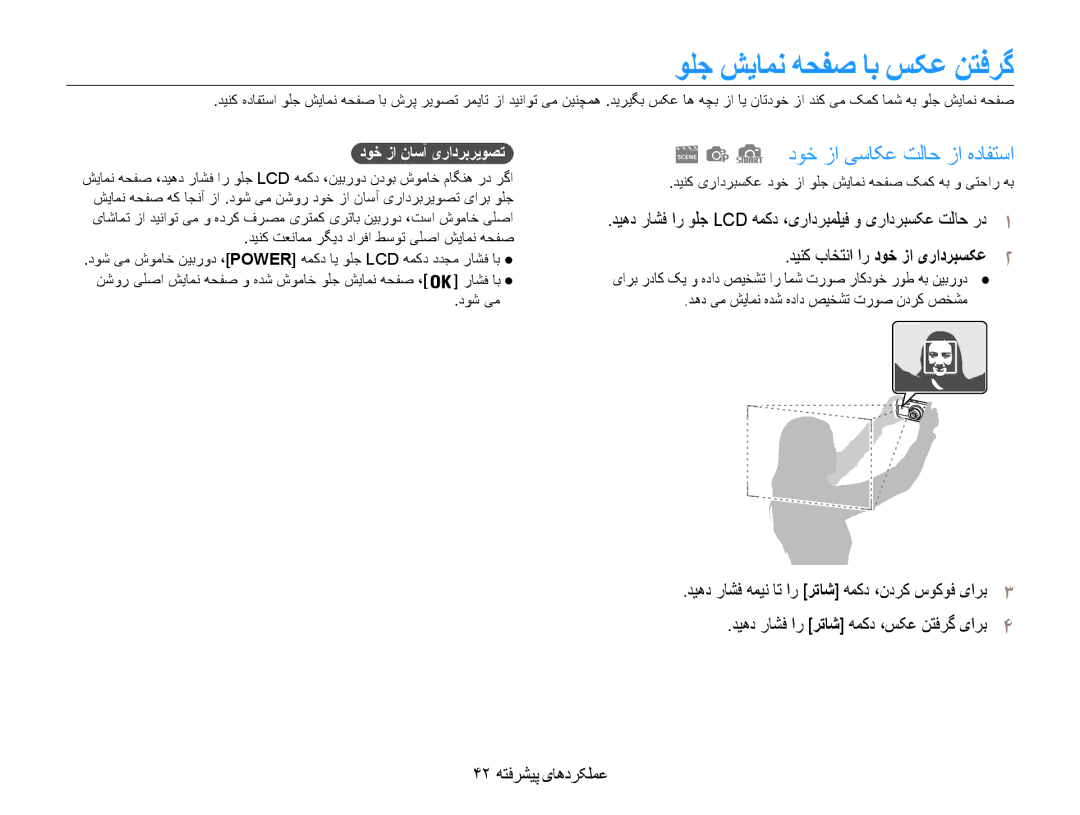 Samsung EC-DV100ZBPSSA manual ولج شيامن هحفص اب سکع نتفرگ, دوخ زا یساکع تلاح زا هدافتسا, دينک باختنا ار دوخ زا یرادربسکع2 