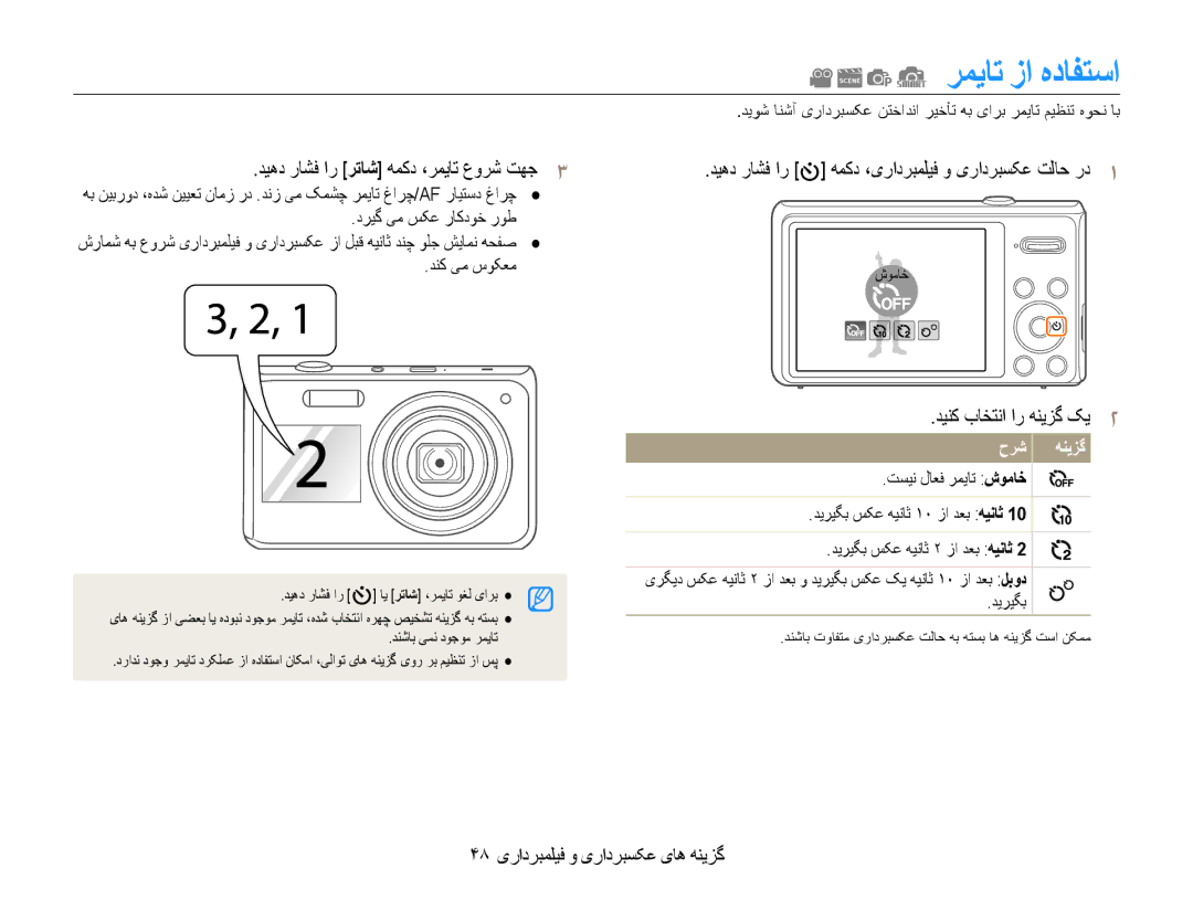 Samsung EC-DV100ZBDSKE manual رمیات زا هدافتسا, دینک باختنا ار هنیزگ کی2, 48 گزینه های عکسبرداری و فیلمبرداری, دیریگب 