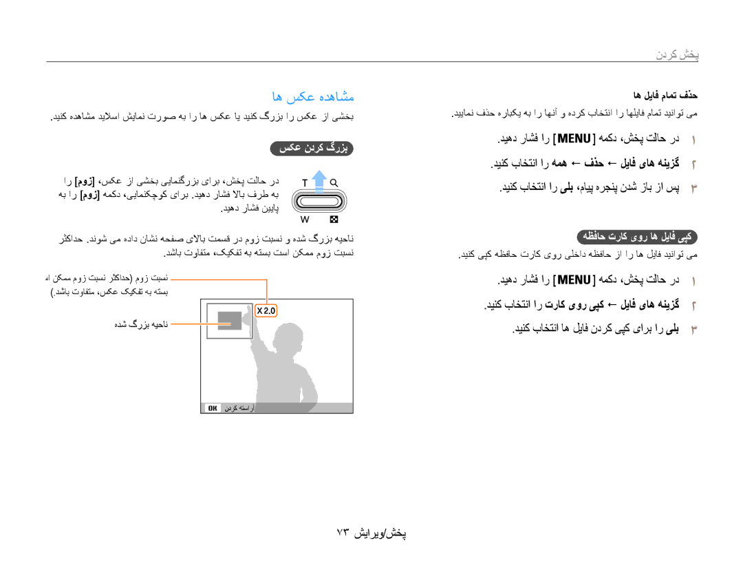 Samsung EC-DV100ZBDSKE manual اه سکع هدهاشم, دیهد راشف ار همکد ،شخپ تلاح رد1, سکع ندرک گرزب, هظفاح تراک یور اه لیاف یپک 