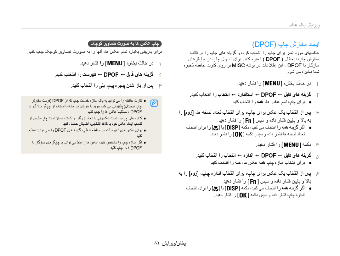 Samsung EC-DV100ZBDSSA manual Dpof پاچ شرافس داجيا, ديهد راشف ار ،شخپ تلاح رد1, ديهد راشف ار همکد4, 81 پخش/ویرایش 