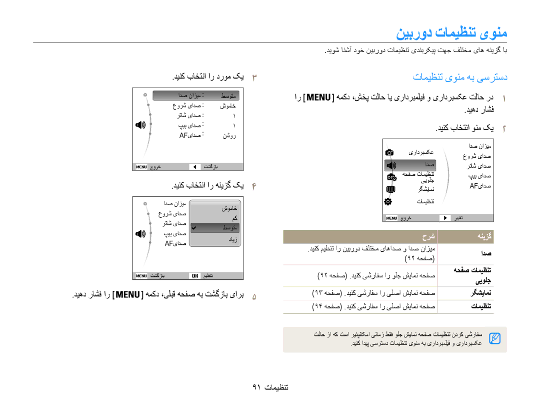 Samsung EC-DV100ZBPSIL, EC-DV100ZDPSME, EC-DV100ZDDBME, EC-DV100ZDPBME manual نیبرود تامیظنت یونم, تامیظنت یونم هب یسرتسد 