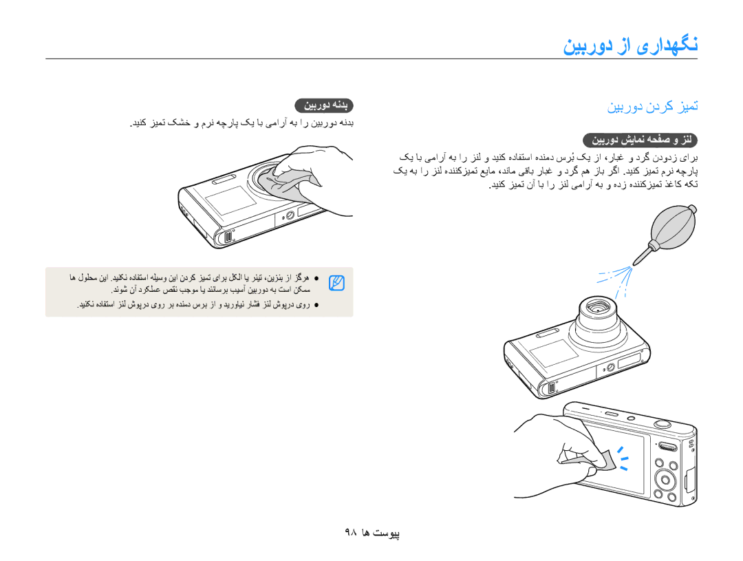 Samsung EC-DV100ZBDSKE manual نیبرود زا یرادهگن, نیبرود ندرک زیمت, 98 پیوست ها, نیبرود هندب, نیبرود شیامن هحفص و زنل 