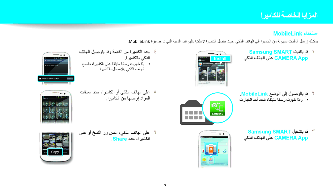 Samsung EC-DV150FDPLM3, EC-DV150FBDBSA, EC-DV150FDPPM3 manual MobileLink مادختسا, تارايخلا دحأ ددحف ،ةقثبنم ةلاسر ترهظ اذإو 