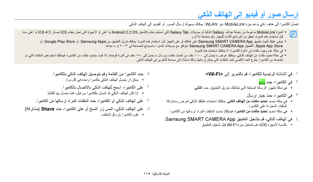 Samsung EC-DV150FBDWSA يكذلا فتاهلا ىلإ ويديف وأ روص لاسرإ, لاسرإ رايخ ددح ،اريماكلا يف, تافلملا لاسرإب اريماكلا موقت 