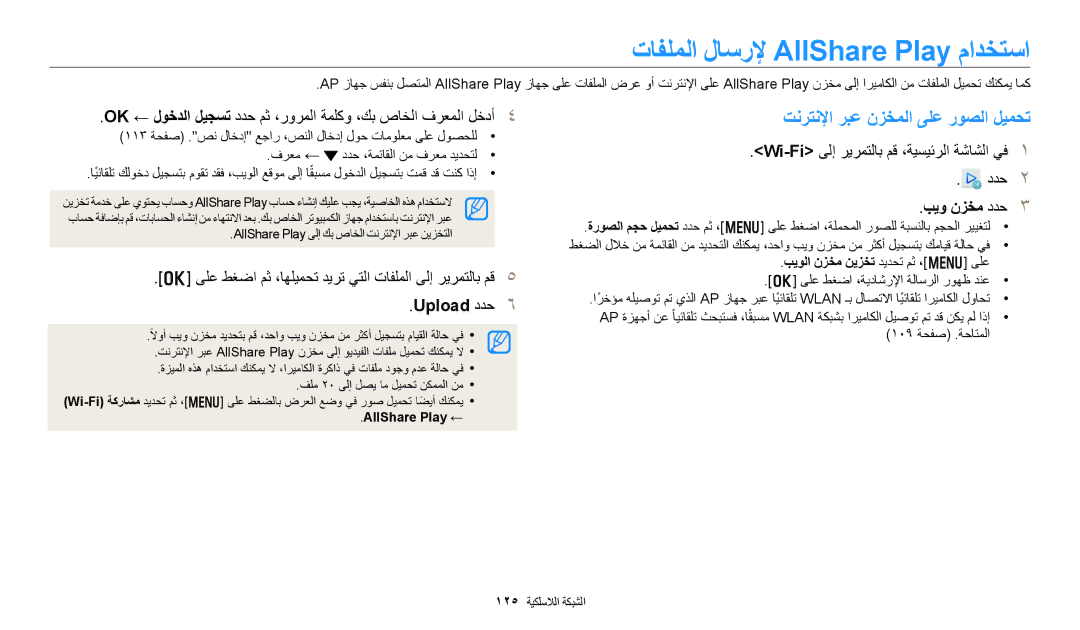 Samsung EC-DV150FBDBSA manual تافلملا لاسرلإ AllShare Play مادختسا, تنرتنلإا ربع نزخملا ىلع روصلا ليمحت, بيو نزخم ددح 