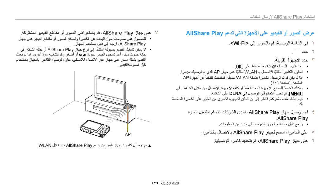 Samsung EC-DV150FDPPM3, EC-DV150FBDBSA manual AllShare Play معدت يتلا ةزهجلأا ىلع ويديفلا وأ روصلا ضرع, ةبيرقلا ةزهجلأا ددح 