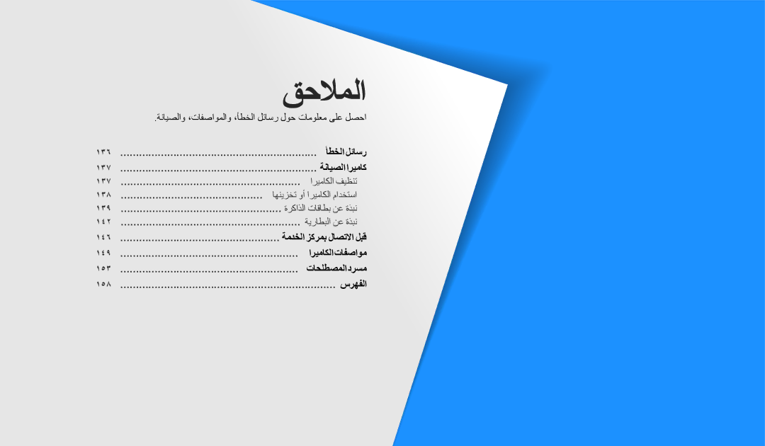 Samsung EC-DV150FDPLM3, EC-DV150FBDBSA, EC-DV150FDPPM3, EC-DV150FBDWSA, EC-DV150FDPBM3, EC-DV150FDPWM3 manual قحلاملا 