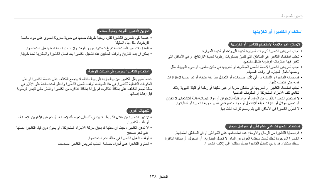 Samsung EC-DV150FDPPM3, EC-DV150FBDBSA, EC-DV150FBDWSA, EC-DV150FDPBM3, EC-DV150FDPLM3 manual اهنيزخت وأ اريماكلا مادختسا 