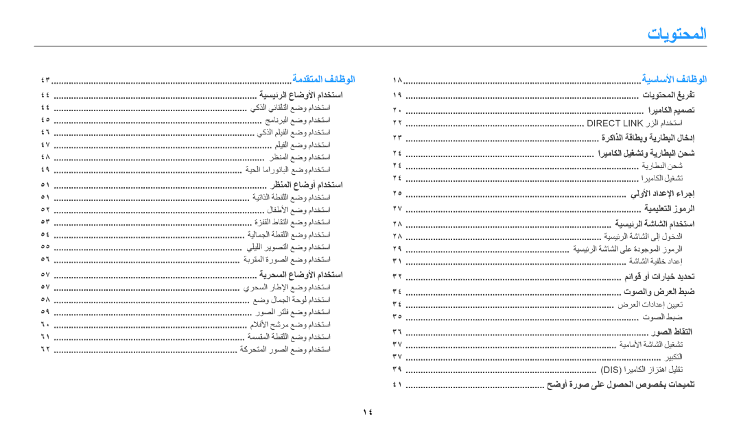 Samsung EC-DV150FDPBM3, EC-DV150FBDBSA, EC-DV150FDPPM3, EC-DV150FBDWSA, EC-DV150FDPLM3, EC-DV150FDPWM3 manual تايوتحملا 