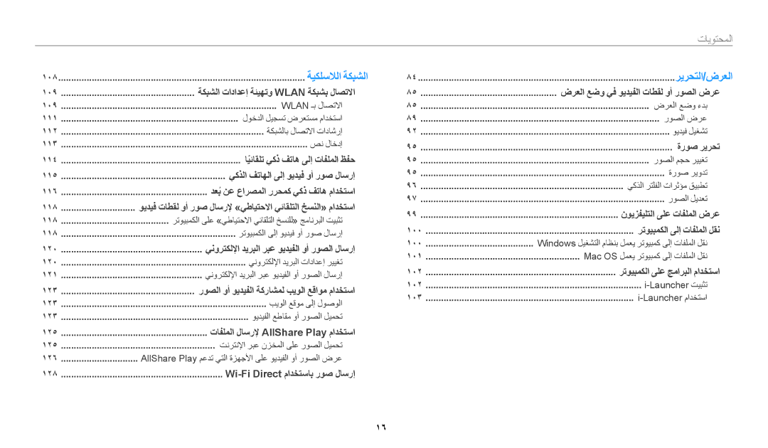 Samsung EC-DV150FDPWM3, EC-DV150FBDBSA, EC-DV150FDPPM3, EC-DV150FBDWSA, EC-DV150FDPBM3, EC-DV150FDPLM3 manual ريرحتلا/ضرعلا 