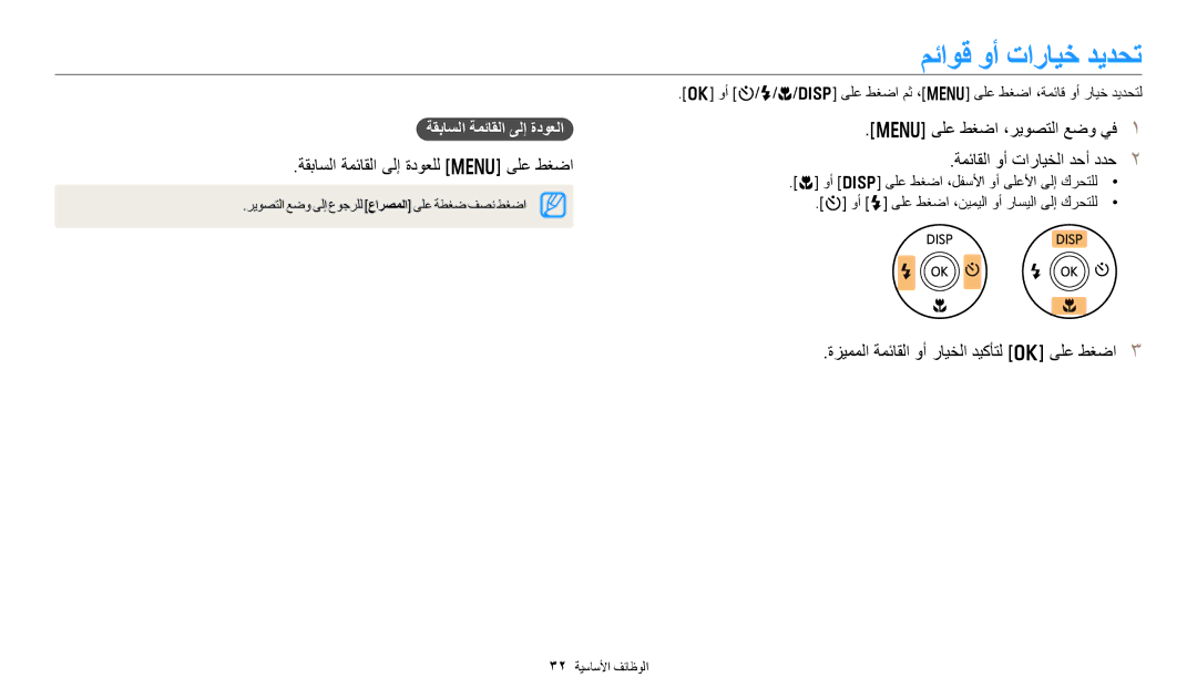 Samsung EC-DV150FDPBM3 manual مئاوق وأ تارايخ ديدحت, ةقباسلا ةمئاقلا ىلإ ةدوعلل m ىلع طغضا, ةقباسلا ةمئاقلا ىلإ ةدوعلا 