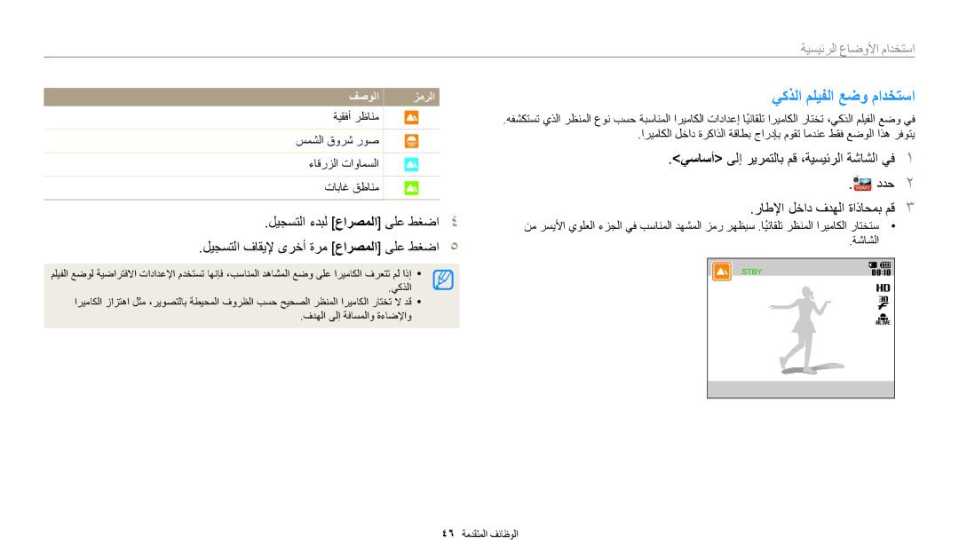 Samsung EC-DV150FDPWM3 manual يكذلا مليفلا عضو مادختسا, ةيقفأ رظانم سمشلا قورش روص ءاقرزلا تاوامسلا تاباغ قطانم, ةشاشلا 