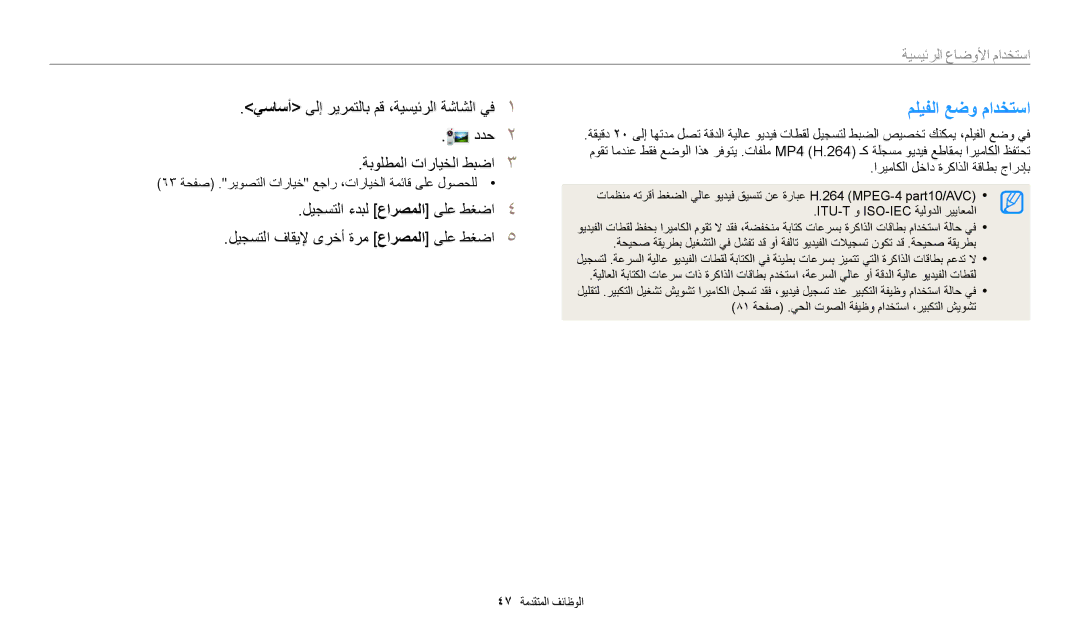 Samsung EC-DV150FBDBSA manual مليفلا عضو مادختسا, ليجستلا ءدبل عارصملا ىلع طغضا, اريماكلا لخاد ةركاذلا ةقاطب جاردإب 