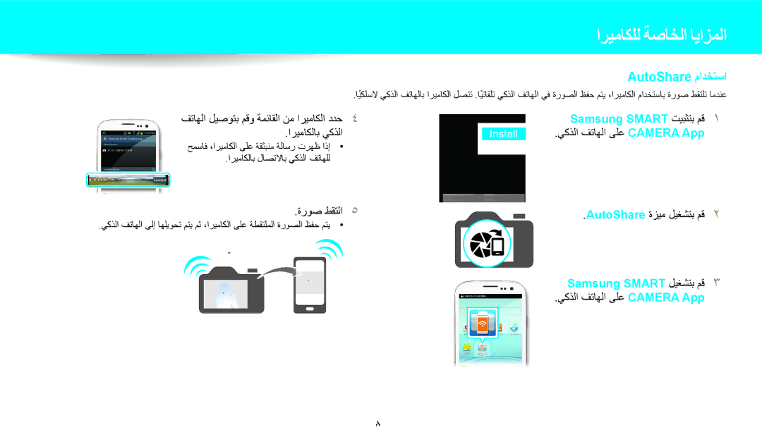 Samsung EC-DV150FDPBM3 فتاهلا ليصوتب مقو ةمئاقلا نم اريماكلا ددح اريماكلاب يكذلا, ةروص طقتلا, يكذلا فتاهلا ىلع Camera App 