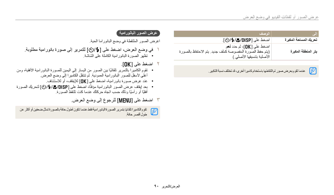 Samsung EC-DV150FDPPM3 manual ضرعلا عضو ىلإ عوجرلل m ىلع طغضا, ةيمارونابلا روصلا ضرع, فصولا ىلإ, ةربكملا ةحاسملا كيرحت 