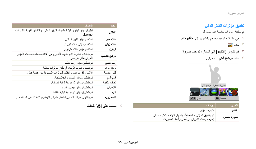 Samsung EC-DV150FDPPM3, EC-DV150FBDBSA, EC-DV150FBDWSA يكذلا رتلفلا تارثؤم قيبطت, رايخ ← يكذ حشرم ددح, يداع, ةرغصم ةروص 