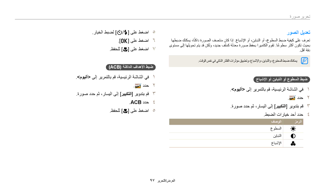 Samsung EC-DV150FBDWSA, EC-DV150FBDBSA روصلا ليدعت, رايخلا طبضل t/F ىلع طغضا ظفحلل c ىلع طغضا, ACB ددح ظفحلل c ىلع طغضا 