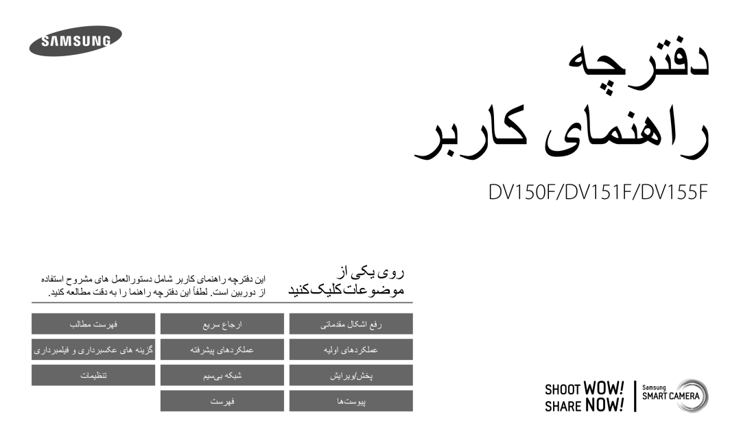 Samsung EC-DV150FDPPM3, EC-DV150FBDBSA, EC-DV150FBDWSA, EC-DV150FDPBM3, EC-DV150FDPLM3, EC-DV150FDPWM3 manual ليلد مدختسملا 