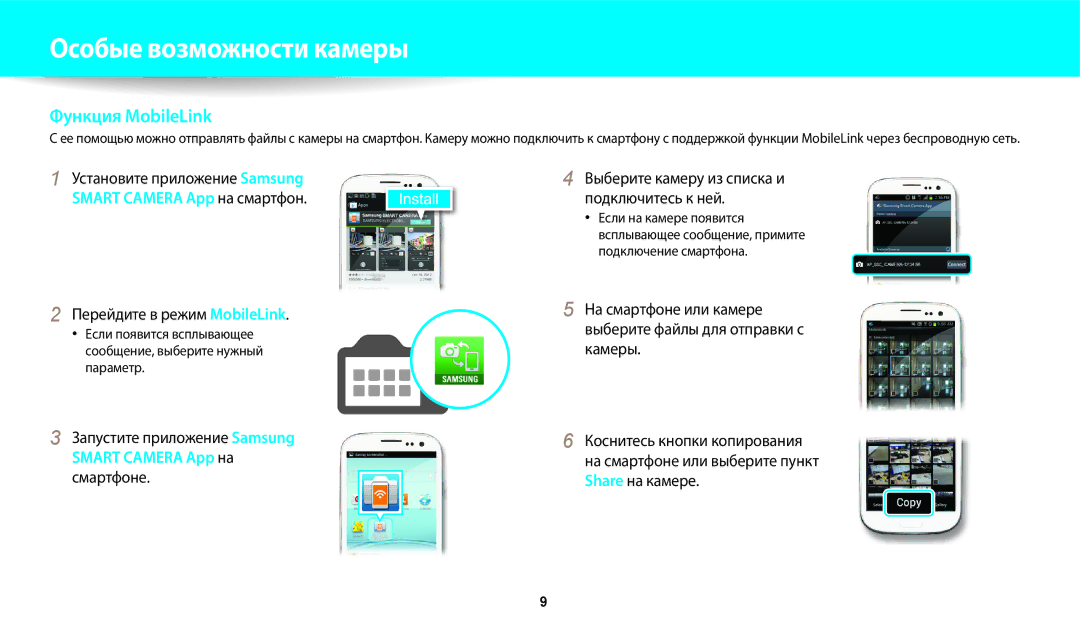 Samsung EC-DV150FBPBE2 manual Перейдите в режим MobileLink, Установите приложение Samsung Smart Camera App на смартфон 