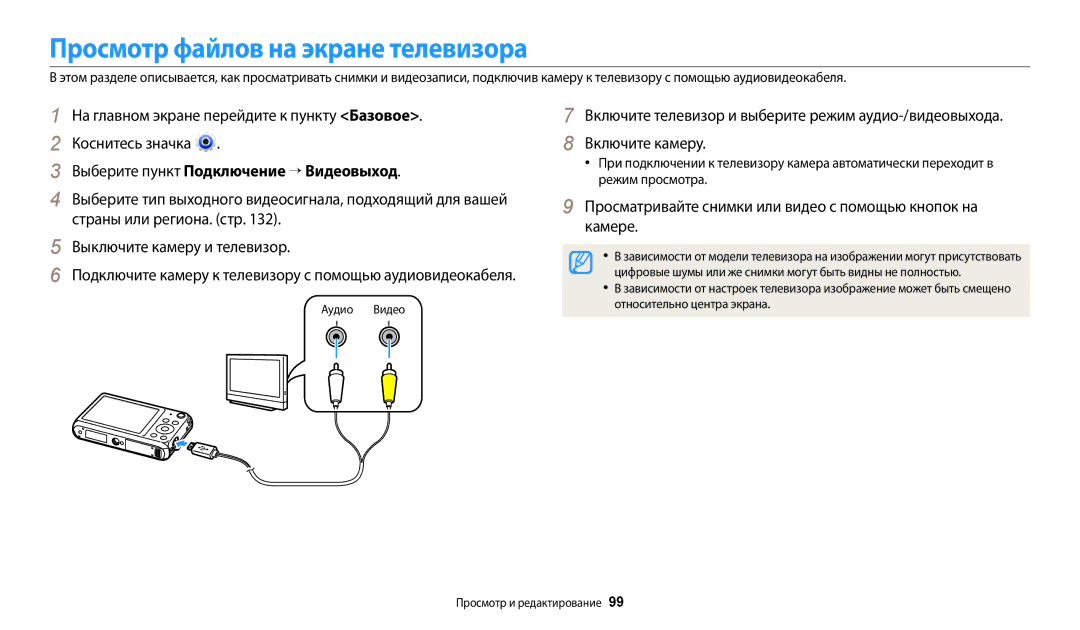 Samsung EC-DV150FBPBE2, EC-DV150FBPWE2 manual Просмотр файлов на экране телевизора, Выберите пункт Подключение → Видеовыход 