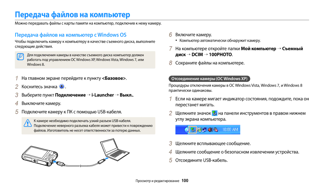 Samsung EC-DV150FBPERU manual Передача файлов на компьютер, Подключите камеру к ПК с помощью USB-кабеля, Следующие действия 