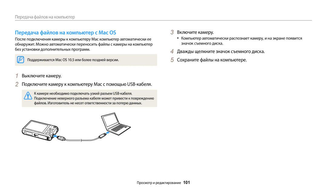 Samsung EC-DV150FBPBRU, EC-DV150FBPWE2, EC-DV150FBPBE2 manual Передача файлов на компьютер с Mac OS, Выключите камеру 