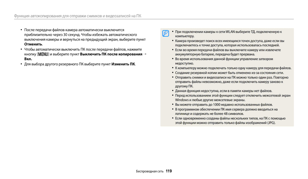 Samsung EC-DV150FBPBRU, EC-DV150FBPWE2, EC-DV150FBPBE2 После передачи файлов камера автоматически выключится, Отменить, Вкл 