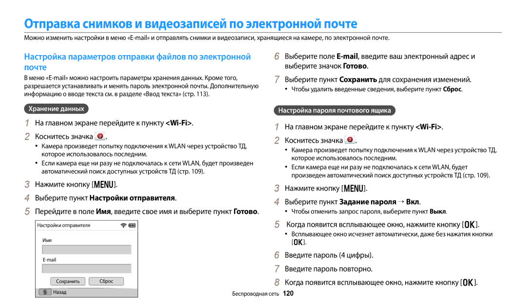 Samsung EC-DV150FBPLRU manual Отправка снимков и видеозаписей по электронной почте, Выберите пункт Настройки отправителя 