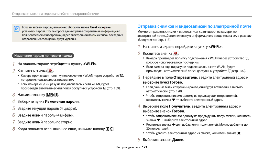 Samsung EC-DV150FBPWKZ, EC-DV150FBPWE2 manual Выберите значок Далее, Изменение пароля почтового ящика, 30 получателей 