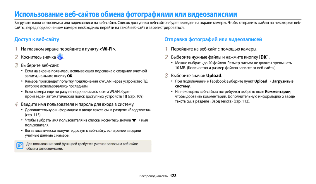 Samsung EC-DV150FBPPRU, EC-DV150FBPWE2 Доступ к веб-сайту, Отправка фотографий или видеозаписей, Выберите значок Upload 