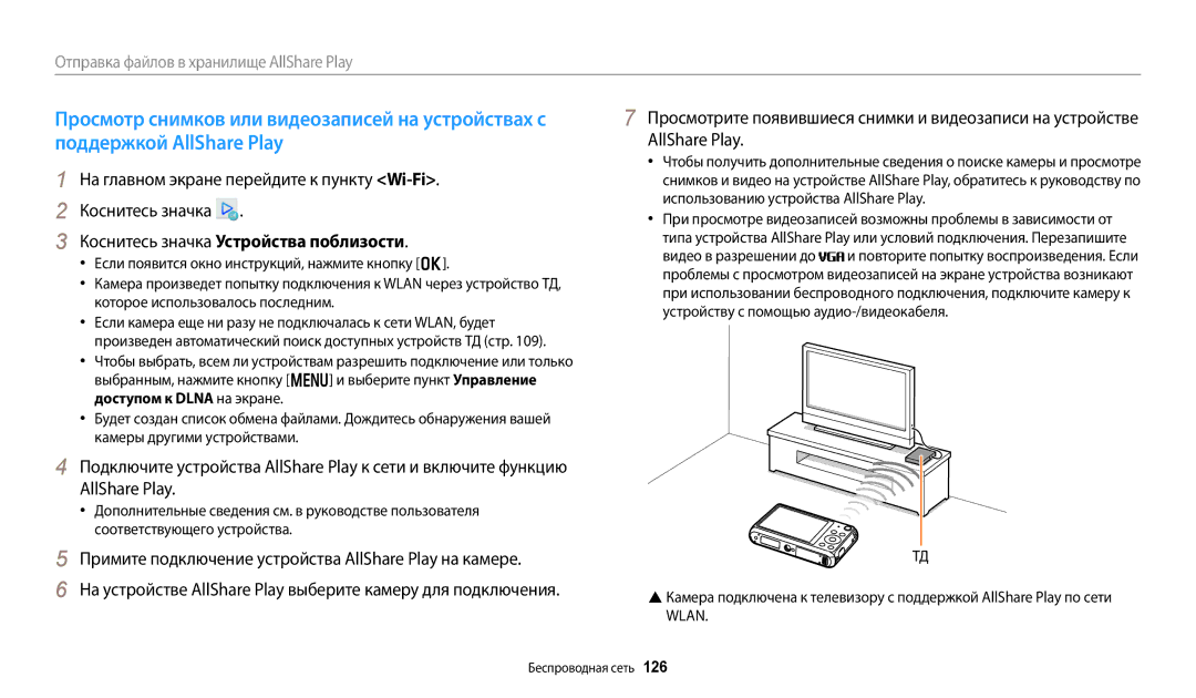 Samsung EC-DV150FBPBE2 Коснитесь значка Устройства поблизости, Примите подключение устройства AllShare Play на камере 