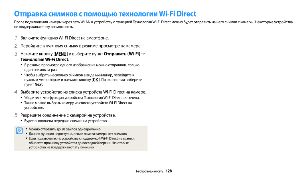 Samsung EC-DV150FBPBRU Отправка снимков с помощью технологии Wi-Fi Direct, Разрешите соединение с камерой на устройстве 