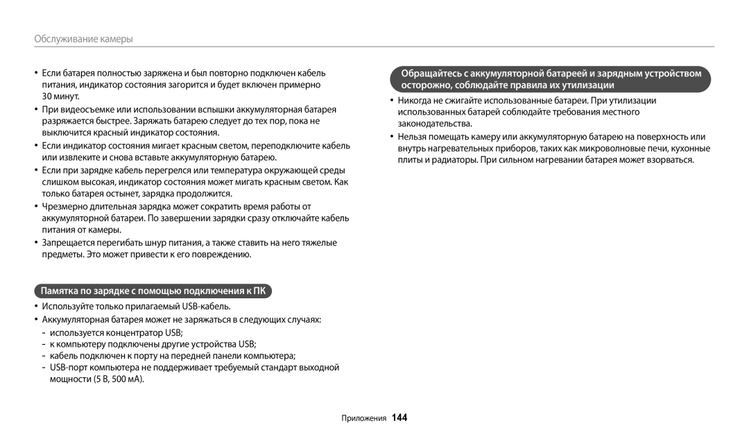 Samsung EC-DV150FBPBE2 manual Памятка по зарядке с помощью подключения к ПК, Осторожно, соблюдайте правила их утилизации 