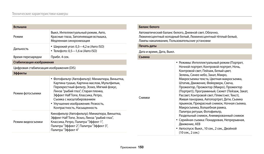 Samsung EC-DV150FBPPRU, EC-DV150FBPWE2, EC-DV150FBPBE2, EC-DV150FBPERU manual Стабилизация изображения, Эффекты, Печать даты 