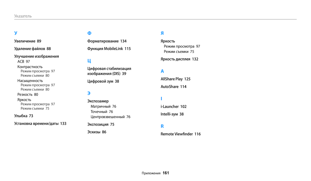 Samsung EC-DV150FBPWE2, EC-DV150FBPBE2, EC-DV150FBPERU manual Резкость 80 Яркость, Матричный 76 Точечный 76 Центровзвешенный 