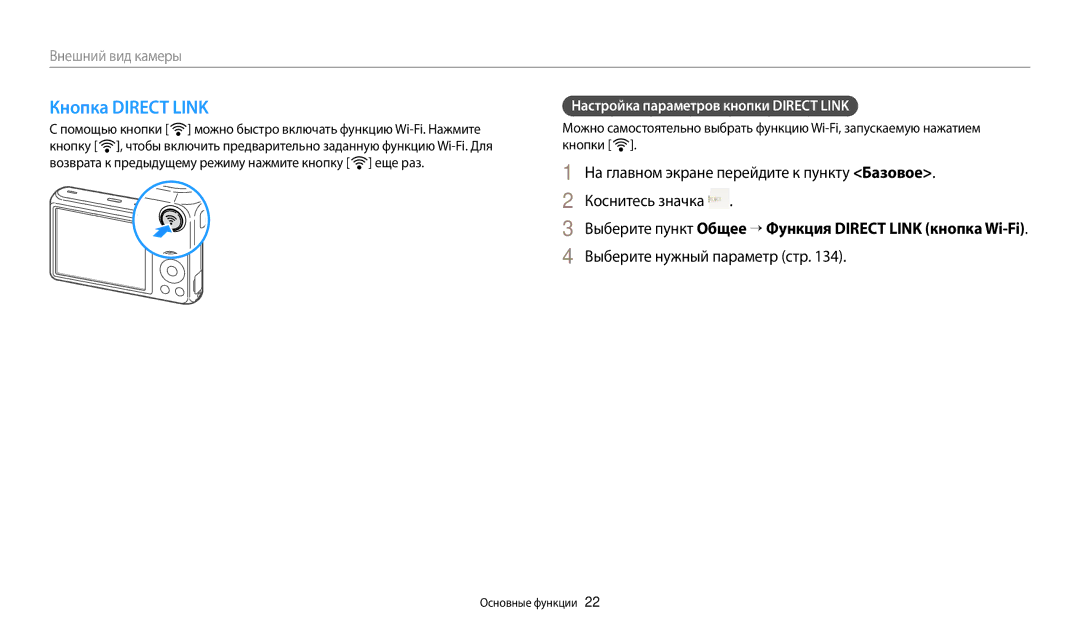 Samsung EC-DV150FBPWKZ manual Кнопка Direct Link, Выберите нужный параметр стр, Настройка параметров кнопки Direct Link 