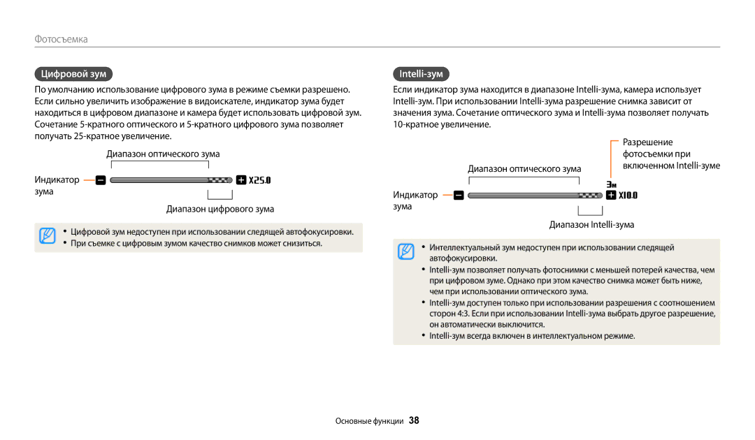 Samsung EC-DV150FBPBRU manual Цифровой зум, Диапазон Intelli-зума, Разрешение фотосъемки при включенном Intelli-зуме 