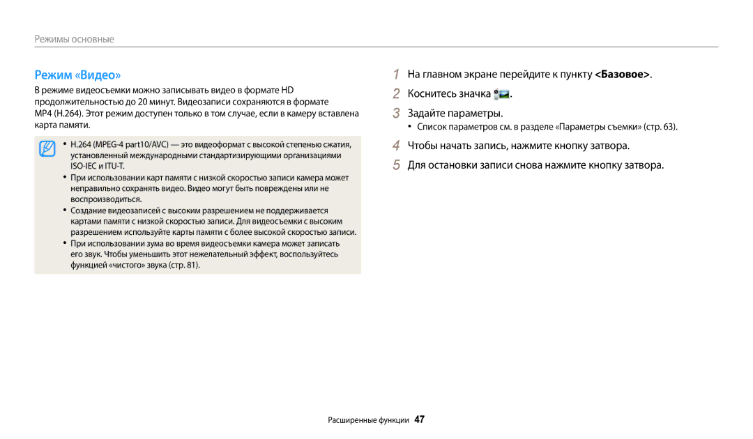 Samsung EC-DV150FBPBRU manual Карта памяти, Список параметров см. в разделе «Параметры съемки» стр, ISO-IEC и ITU-T 