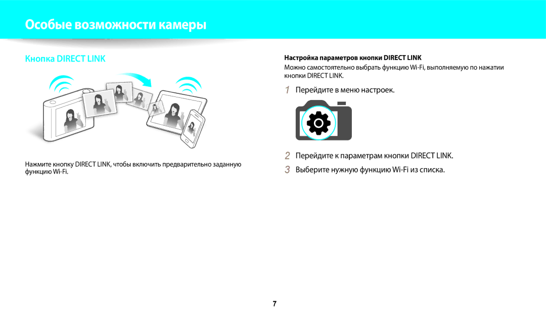 Samsung EC-DV150FBPWRU, EC-DV150FBPWE2, EC-DV150FBPBE2 Особые возможности камеры, Настройка параметров кнопки Direct Link 