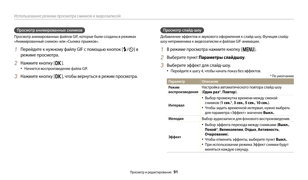 Samsung EC-DV150FBPERU manual Нажмите кнопку o, чтобы вернуться в режим просмотра, Выберите пункт Параметры слайдшоу 